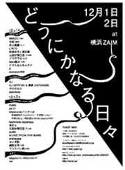 ZAIMは現代美術の国際展「横浜トリエンナーレ2008」に向けて、市民サポーターやアートNPOの活動拠点として開放されている施設。このほかにも数々のアーティストやクリエイターによる企画が行われている。