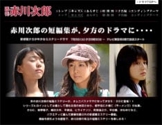 「週刊 赤川次郎」は今年7～9月に放送。岩田さゆり、片桐仁（ラーメンズ）、南野陽子、藤村俊二、嶋田久作、やついいちろう（エレキコミック）らが出演した。