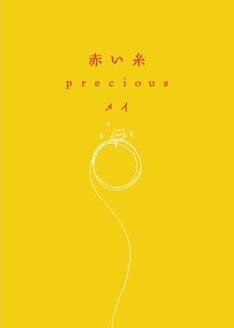Hy 仲宗根泉の Fortune Saxバージョン配信 音楽ナタリー