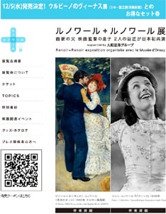 この美術展では前売りチケットの他お得な割引チケットなども用意されているので、興味がある人はイベントオフィシャルサイトをチェックしておこう。