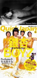 峯田ヌードグラビア掲載!「QJ」で銀杏BOYZ大特集