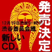 倭ジェロが主催イベントで「あたらCD」を発売