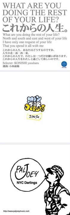 上から小西康陽、SHINCO、パル・ジョイのジャケット。他では手に入らないレアアイテムだけに、ファンとしてはぜひ入手しておきたいところだ。