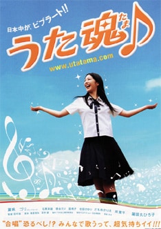 来春公開予定の映画「うた魂♪」は、ガレッジセールのゴリが35歳にして高校生役を演じることでも話題を呼んでいる。