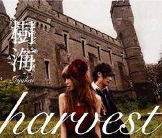 写真はニューアルバム「harvest」のDVD付き初回限定盤。通常盤は別デザインとなっている。