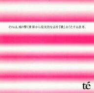写真は9月リリースのアルバム「それは、鳴り響く世界から現実的な音を『歌』おうとする思考。」。豪華ゲストを迎え、当日はたいへんな盛り上がりとなりそうだ。