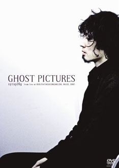 写真は今年6月に行われた野音ライブの模様を収録したDVD「GHOST PICTURES」。
