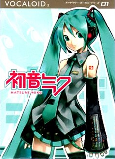 写真が大ヒット中の音声合成ソフト「初音ミク」。「POP2＊0ナイト」の会場では第2弾ソフト「鏡音リン・レン」の音声も世界初披露された。なお、今回の動画だが、どこからファイルが流出したのかは現在のところまだ明らかになっていない。