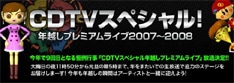 携帯サイトではリハーサル風景や出演アーティストのメッセージ動画なども配信予定。