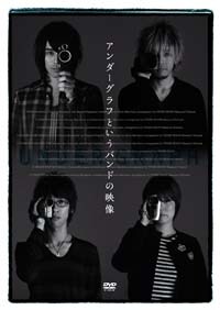 メジャーデビューから3年半にして初のリリースとなるDVD。副音声で何が語られるのかも楽しみだ。