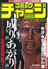 矢沢永吉の自伝「成りあがり」をきたがわ翔が漫画化