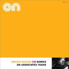 本作はテレビ黄金期＝CM黄金期に気鋭のクリエイターによって生み出されたCMソングを集めたシリーズのひとつで、鈴木慶一のほか樋口康雄、桜井順の作品集が同時リリースされる。