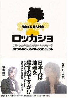 STOP-ROKKASHOのサイトでは、プロジェクトに賛同するアーティストらの作品を配信中。音楽、アート、映像などの作品を通して、アーティストからのメッセージを受け取ることができる。