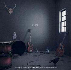 HOME MADE 家族とのコラボシングル「冬の雨音／NIGHT PARADE」（写真）も好評なFLOW。2005年に発表された2ndアルバム「Golden Coast」以来となる、オリジナルアルバムにもそろそろ期待したいところ。