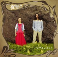 ハンバートハンバート佐野遊穂が産休を発表 - 音楽ナタリー