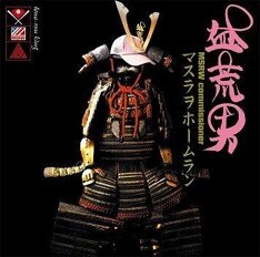 5月に発表されたミニアルバム「マスラヲホームラン」が彼らにとって最後のオリジナル作品となった。