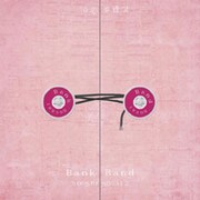 「僕らの音楽」にコブクロと櫻井和寿が登場