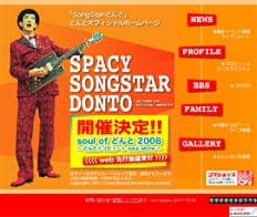 オフィシャルサイト「SongStar どんと」では、過去の「soul of どんと」のライブレポートを掲載中。