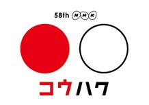 オフィシャルサイトではミニ番組「紅白フラッシュ」のバックナンバーを配信中。出場歌手のコメント映像を見ることができる。