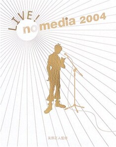 現時点での「no media」最新作は、昨年リリースされたCD付き詩集「Live! no media 2004」。CDには田辺マモル、宮沢和史、三宅伸治らのポエトリーリーディング・ライブを収録。