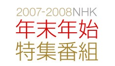 出演者の音楽的ルーツを探ることができるこの番組。今回は品川祐、田村裕、ガレッジセールがDJとして名を連ねていることもあり、お笑いファンにとっても聞き逃せない内容になりそうだ。