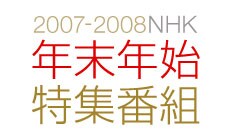 出演者の音楽的ルーツを探ることができるこの番組。今回は品川祐、田村裕、ガレッジセールがDJとして名を連ねていることもあり、お笑いファンにとっても聞き逃せない内容になりそうだ。