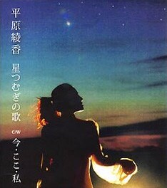 タイトルを「Jupiter」に決めた理由は、この曲のおかげで自身の今があることへの感謝の気持ちを表すため（写真はシングル「星つむぎの歌」）。