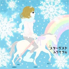 写真はシングル「スターダスト」。ツアー直前の2月13日にはライブDVDもリリースされる。