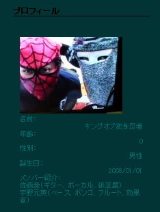 写真はキングオブ変身忍者のオフィシャルブログに掲載されているプロフィール。