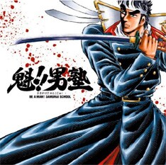 ジャケットイラストは原作者の宮下あきらが描いた主人公・剣桃太郎。