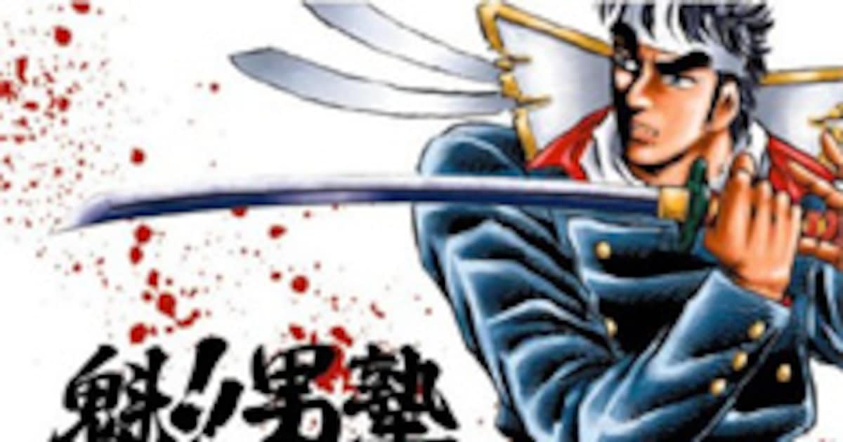 男塾｣サントラをトルネード竜巻・曽我が気合で制作 - 音楽ナタリー
