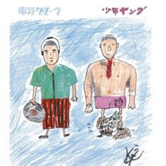 電気グルーヴとしての作品や木村カエラのプロデュースなど、楽曲のリリースが相次ぐ卓球がフロアに登場（写真は電気グルーヴ「少年ヤング」）。