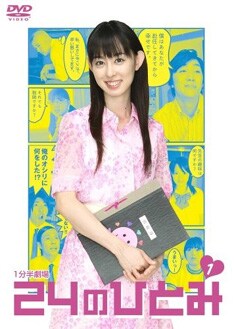 1月25日にドラマ「24のひとみ」の第1弾DVDがリリース。Perfume出演回のほか、特典映像として「特別ゲストだよ！Perfume」が収録される。