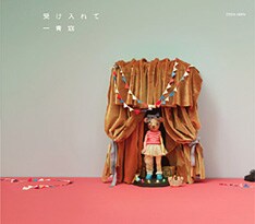 写真は1月30日リリースのニューシングル「受け入れて」。