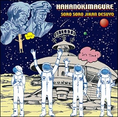 全13曲が収録された、ははの気まぐれの最新作「そろそろ時間ですよ」。ツアーにゲスト出演するTOMOVSKYは「正直、衝撃！うらやましい」と賞賛のコメントを寄せている。