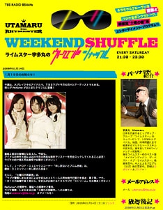 「ウィークエンド・シャッフル」前回出演時の模様は、番組オフィシャルサイト放送後記にて確認することができる。