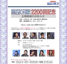 現在出演が決定しているアーティストは10組。さらに追加出演者を予定している。オンエア日時は現在のところ未定。