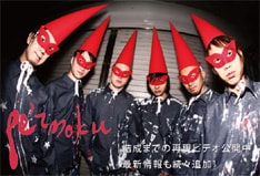 トンガリ帽子の6人組覆面ユニットが遂に本格始動。応募詳細はイベント特設ページにて。