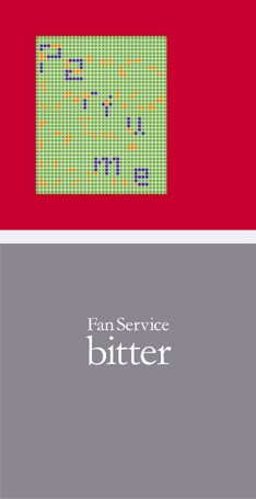 写真は上がシングルボックス「Fan Service ～Prima Box～」、下がDVD再発盤「Fan Service ～bitter～ Normal Edition」。2月13日に同時リリースされるこれら2タイトルは、組み合わせることでジャケットのデザインが変わる特殊仕様。