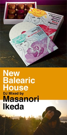上の写真はゴージャス＆おしゃれな「ショコラTOKYOスペシャル2008」パッケージ。どうしても欲しい男性は、レディファーストを心がけた態度でそれとなくアピールしておこう。下の写真は池田正典「New Balearic House」アルバムジャケット。ここ数年で大きく変化した彼のDJスタイルを凝縮させた作品に仕上がっている。