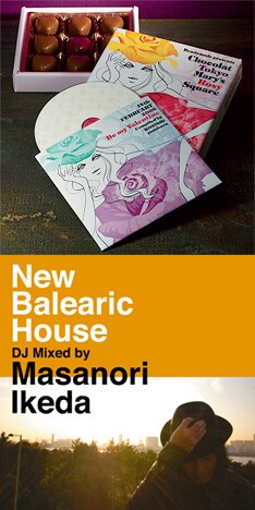 上の写真はゴージャス＆おしゃれな「ショコラTOKYOスペシャル2008」パッケージ。どうしても欲しい男性は、レディファーストを心がけた態度でそれとなくアピールしておこう。下の写真は池田正典「New Balearic House」アルバムジャケット。ここ数年で大きく変化した彼のDJスタイルを凝縮させた作品に仕上がっている。