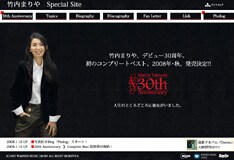 記念サイトでは今後、ロングインタビューや公開アニバーサリーメッセージなど、さまざまなスペシャルコンテンツを掲載予定。