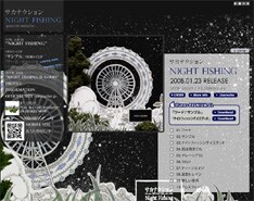 サカナクションのニューアルバム特設サイトがオープン - 音楽ナタリー