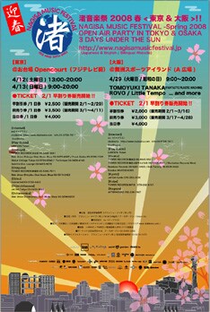 数多くのバンド・DJが一度に楽しめるビッグイベント「渚音楽祭」。今年はどんなアーティストが登場するのか。