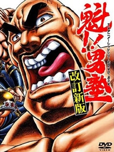 アニメを観てハマって、マンガを全巻買い揃えたというつじあやの。アニメ版「魁!!男塾」DVD-BOX（写真）は1月25日リリース。