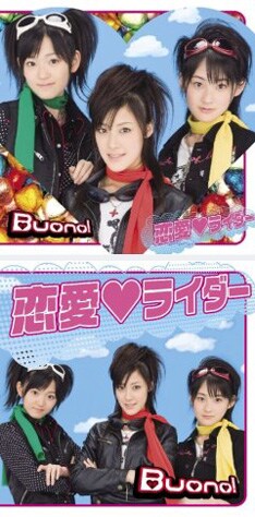 2月6日に発売されるニューシングル「恋愛♥ライダー」。上がDVD付き初回限定盤で、下が通常盤。