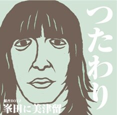 大胆な顔に圧倒される。シンプルながら迫力のジャケット。