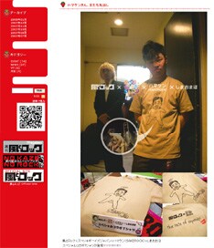 問題の"丸出しTシャツ"商品写真は「風とロックブログ」にて紹介されている。