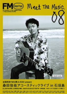 桑田は今回の企画に際して、FM放送への思いを「ラジオから流れてくるさまざまな音楽は、中学・高校時代の僕に強烈なカルチャーショックと安らぎを与えてくれました」「FM放送は、ミュージシャンとリスナーを結びつけてくれるメディアであるとあらためて実感しています」と語っている。