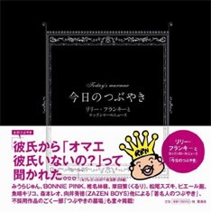 書籍版にはWEBでの不採用作品も一部掲載。以前投稿したものの採用されなかったという人は、今度こそ掲載されているかどうか楽しみにしておこう。
